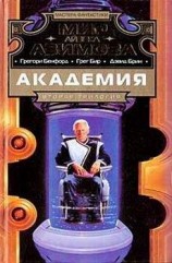 читать Академия и хаос