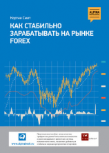 читать Как стабильно зарабатывать на рынке FOREX