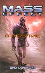 читать Открытие