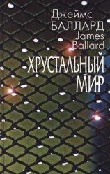 читать Садок для рептилий