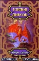 читать Дракон на границе