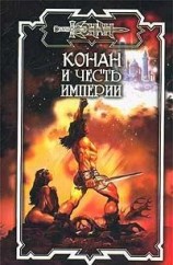 читать Конан и честь империи