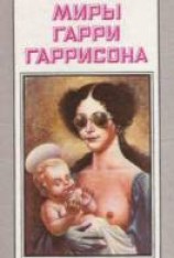 читать Как умер старый мир