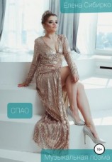 читать Спао