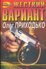 читать Жесткй вариант