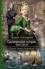 читать Цена счастья