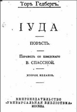 читать Иуда