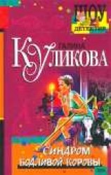 читать Синдром бодливой коровы