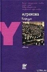 читать Кафедра