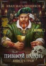 читать Граф