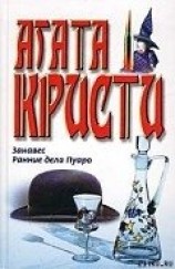 читать Занавес