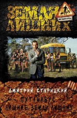 читать Путанабус. Трилогия