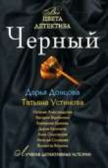 читать Черный