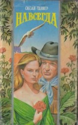 читать Пожар над Техасом