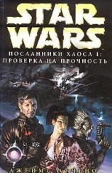 читать Посланники хаоса-1: Проверка на прочность