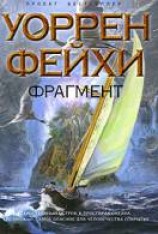 читать Фрагмент