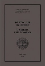 читать О связях как таковых