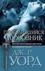 читать Пробудившийся любовник