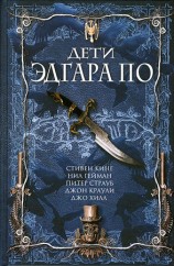 читать Дети Эдгара По