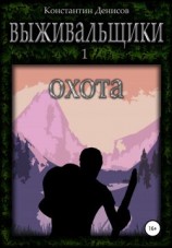 читать Охота