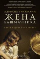 читать Жена башмачника