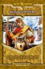 читать Вернуться и Вернуть