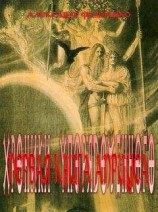 читать Первая книга Априуса