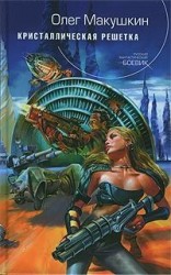 читать Кристаллическая решетка