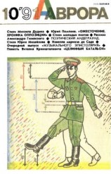 читать Целинный батальон