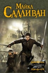 читать Заговор против короны