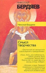 читать Смысл творчества