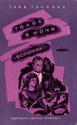 читать Вспомни!