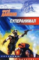 читать Зверь в океане