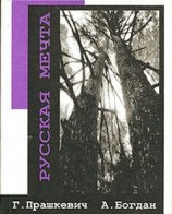 читать Русская мечта
