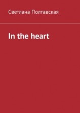 читать In the heart