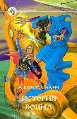 читать История воина