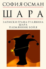 читать Шара