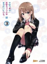 читать OreGairu Another O