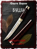 читать Буши