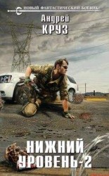 читать Твари из Нижнего города