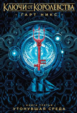 читать Утонувшая Среда