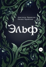 читать Эльф