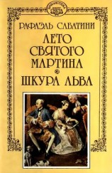 читать Шкура льва