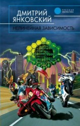 читать Нелинейная зависимость