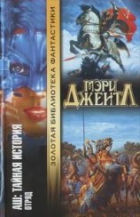 читать Том II: Отряд