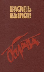 читать Облава