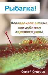 читать Как добиться хорошего улова техникой с нахлыстом