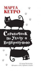 читать Справочник по уходу и возвращению