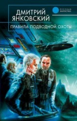 читать Правила подводной охоты