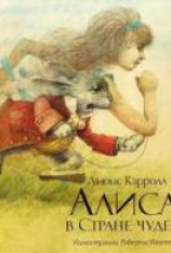 читать Алиса в Стране Чудес